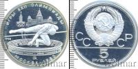 Монета СССР 1961-1991 5 рублей Серебро 1978