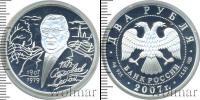 Монета Современная Россия 2 рубля Серебро 2007