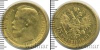 Монета 1894 – 1917 Николай II 15 рублей Золото 1897