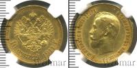 Монета 1894 – 1917 Николай II 10 рублей Золото 1911