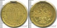 Монета 1881 – 1894 Александр III 5 рублей Золото 1884