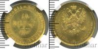 Монета 1855 – 1881 Александр II 10 марок Золото 1878