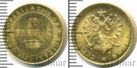 Монета 1881 – 1894 Александр III 10 марок Золото 1882