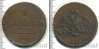 Монета 1825 – 1855 Николай I 5 копеек Медь 1833