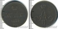 Монета 1855 – 1881 Александр II 1 копейка Медь 1859
