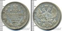 Монета 1894 – 1917 Николай II 20 копеек Серебро 1906