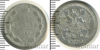 Монета 1894 – 1917 Николай II 15 копеек Серебро 1899