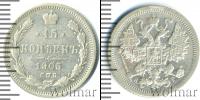 Монета 1894 – 1917 Николай II 15 копеек Серебро 1905