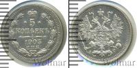 Монета 1894 – 1917 Николай II 5 копеек Серебро 1903