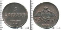 Монета 1825 – 1855 Николай I 5 копеек Медь 1837