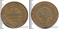 Монета 1894 – 1917 Николай II 3 копейки Медь 1912