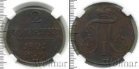 Монета 1796 – 1801 Павел I 2 копейки Медь 1801