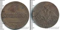 Монета 1825 – 1855 Николай I 1 копейка Медь 1832