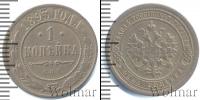 Монета 1881 – 1894 Александр III 1 копейка Медь 1893