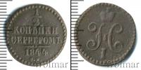 Монета 1825 – 1855 Николай I 1/2 копейки Медь 1844