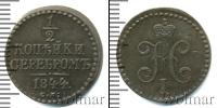 Монета 1825 – 1855 Николай I 1/2 копейки Медь 1844