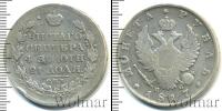 Монета 1801 – 1825 Александр I 1 рубль Серебро 1817