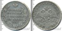 Монета 1825 – 1855 Николай I 1 рубль Серебро 1830