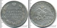 Монета 1825 – 1855 Николай I 1 рубль Серебро 1830