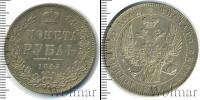 Монета 1825 – 1855 Николай I 1 рубль Серебро 1845