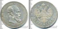 Монета 1881 – 1894 Александр III 1 рубль Серебро 1892
