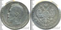 Монета 1894 – 1917 Николай II 1 рубль Серебро 1896