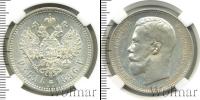 Монета 1894 – 1917 Николай II 1 рубль Серебро 1896