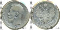 Монета 1894 – 1917 Николай II 1 рубль Серебро 1899