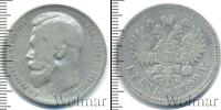 Монета 1894 – 1917 Николай II 1 рубль Серебро 1899