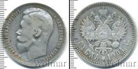 Монета 1894 – 1917 Николай II 1 рубль Серебро 1901