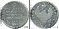 Монета 1801 – 1825 Александр I 1 полтина Серебро 1814