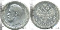 Монета 1894 – 1917 Николай II 50 копеек Серебро 1899