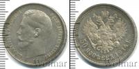 Монета 1894 – 1917 Николай II 50 копеек Серебро 1914