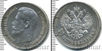 Монета 1894 – 1917 Николай II 50 копеек Серебро 1914