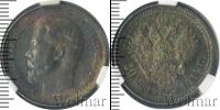 Монета 1894 – 1917 Николай II 50 копеек Серебро 1914