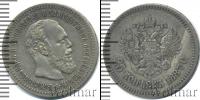 Монета 1881 – 1894 Александр III 25 копеек Серебро 1887