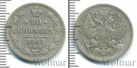 Монета 1855 – 1881 Александр II 20 копеек Серебро 1863