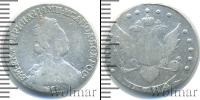 Монета 1762 – 1796 Екатерина II 15 копеек Серебро 1784