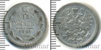 Монета 1881 – 1894 Александр III 15 копеек Серебро 1893