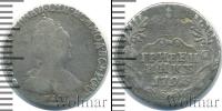 Монета 1762 – 1796 Екатерина II 1 гривенник Серебро 1793
