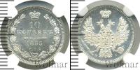 Монета 1825 – 1855 Николай I 10 копеек Серебро 1855