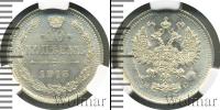Монета 1894 – 1917 Николай II 10 копеек Серебро 1915