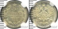 Монета 1881 – 1894 Александр III 5 копеек Серебро 1882