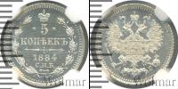 Монета 1881 – 1894 Александр III 5 копеек Серебро 1884
