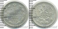 Монета 1881 – 1894 Александр III 5 копеек Серебро 1887