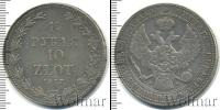Монета 1825 – 1855 Николай I 1 1/2 рубля Серебро 1837