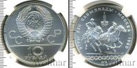 Монета СССР 1961-1991 10 рублей Серебро 1978