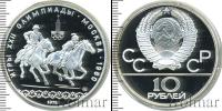 Монета СССР 1961-1991 10 рублей Серебро 1978