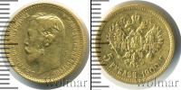 Монета 1894 – 1917 Николай II 5 рублей Золото 1900