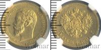 Монета 1894 – 1917 Николай II 5 рублей Золото 1901